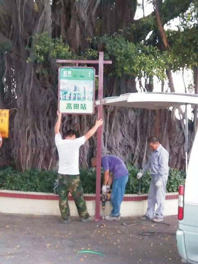 車(chē)站標(biāo)識(shí)牌